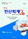 2022 전산회계 2급 이론+실기 | 박정근 - 교보문고