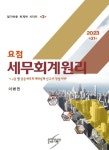 요점 세무회계원리(2023) | 이병권 - 교보문고