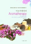 아로마테라피 | 정미라 - 교보문고