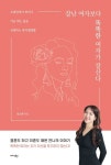잘난 여자보다 똑똑한 여자가 잘 산다 | 남소희 - 교보문고