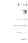 올드 보이 | - 교보문고