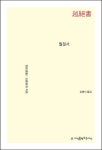 월절서 | 원강 - 교보문고