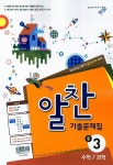 수학 과학 중3-1 기출문제집(2013) | 비상교육 편집부 - 교보문고