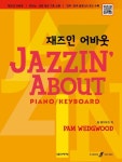 재즈인 어바웃 | 팜 웨지우드 - 교보문고