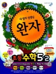 수학 5-2(2012) | 비상교육 편집부 - 교보문고