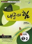 중등 과학 1-2(295제)(2013) | 비상교육 편집부 - 교보문고