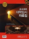 대학입시자료집(2014 정시모집) | 대성학력개발연구소 편집부 - 교보문고