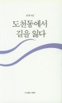 도천동에서 길을 잃다 | 장영 - 교보문고