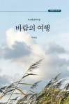 바람의 여행 | 이서연 - 교보문고
