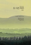 또 다른 하루 | 송인숙 - 교보문고
