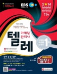 텔레마케팅관리사 텔레마케팅 실무(2차 실기 대비)(2014) | 김완중 - 교보문고