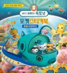 바다 탐험대 옥토넛 포켓 스티커북(옥토넛 컬렉션) | 종이비행기 편집부 - 교보문고