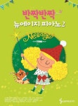 반짝반짝 뉴에이지 피아노 2 | 콘텐츠사업부 - 교보문고