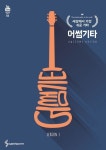어썸기타 시즌 1 | 조두연 - 교보문고