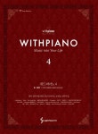 위드피아노(With Piano) 4: 중고급편 | 김성식 - 교보문고