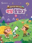 악보 탐험대 3 | 조희순 - 교보문고