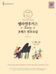 벨라앤루카스 Easy 포핸즈 연주곡집 | 벨라앤루카스 - 교보문고