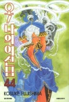 오 나의 여신님 44 | Kosuke Fujishima - 교보문고