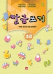 한글쓰기(초급) | 현보문화 편집부 - 교보문고