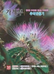 행복한 우리집을 만드는 다이어리 가계부: 추억만들기(2024) | 현보문화 편집부 - 교보문고