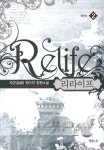 리라이프 2: 영지전 | 자군 - 교보문고