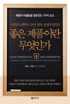 좋은 제품이란 무엇인가 | 제임스 L. 애덤스 - 교보문고