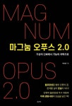 마그눔 오푸스 2.0 | 박상철 - 교보문고