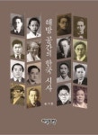해방 공간의 한국 시사 | 송기한 - 교보문고