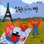 소원을 들어주는 빵 | 정재은 - 교보문고