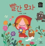 빨간모자 | 유영소 - 교보문고