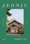 언제라도 전주 | - 교보문고