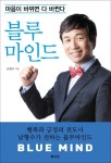 블루마인드 | 남형수 - 교보문고
