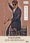 박서진, 장구의 신(큰글자책) | 이봉호 - 교보문고