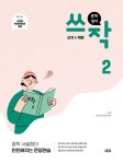중학 영어 쓰작 2(쓰기+작문) | 김기훈 - 교보문고