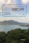여행인문학(Show me Your Story) | SYS - 교보문고