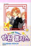 퍼니 퍼니(Funny Funny) 학원앨리스 15 | Tachibana Higuchi - 교보문고