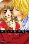 비밀의 화원 아파트 1 | Yuu Uemori - 교보문고