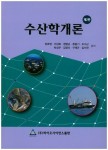 수산학개론 | 장호영 - 교보문고