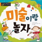미술이랑 놀자 | 누리아 로카 - 교보문고