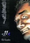 헬프맨 11: 치매 편 | Riki Kusaka - 교보문고
