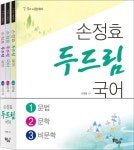 손정효 두드림 국어 세트 | 손정효 - 교보문고