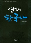 영재 한국사(7 9급 공무원/ 순경/ 경찰간부/ 소방/ 법원직) | 최영재 - 교보문고