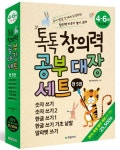 톡톡 창의력 공부대장 세트(4-6세(만 3-5세)) | 창의수학연구소 - 교보문고