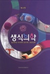 생식의학 | 전남대학교 의과대학 생식의학 간행위원회 - 교보문고