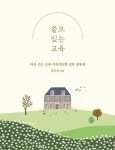 쓸모 있는 교육 | 윤은성 - 교보문고