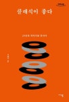 클래식이 좋다(큰글자도서) | 조희창 - 교보문고