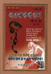 래정택일지(갑오년)(소) | 백초 - 교보문고