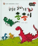 하늘로 날아오른 용용이 | 차보금 - 교보문고