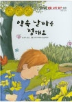 약속 날짜를 정해요 | 로자 산토스 - 교보문고