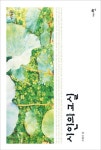 시인의 교실 | 조향미 - 교보문고